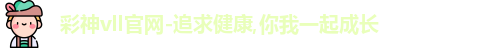 彩神vll